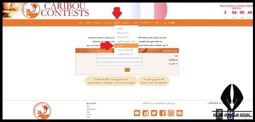 سایت ثبت نام مسابقات ریاضی کاریبو ۱۴۰۴